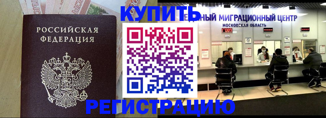 временная регистрация адрес в Амурской области