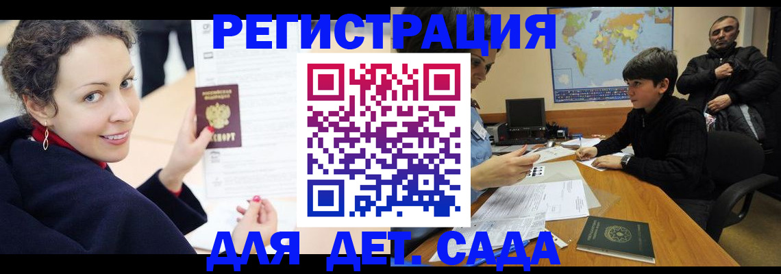 прописка штамп в Амурской области