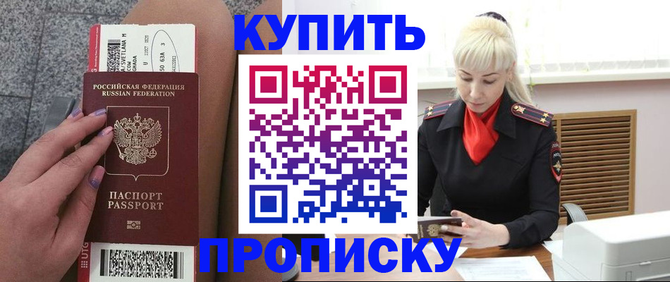 временная регистрация надежно в Амурской области