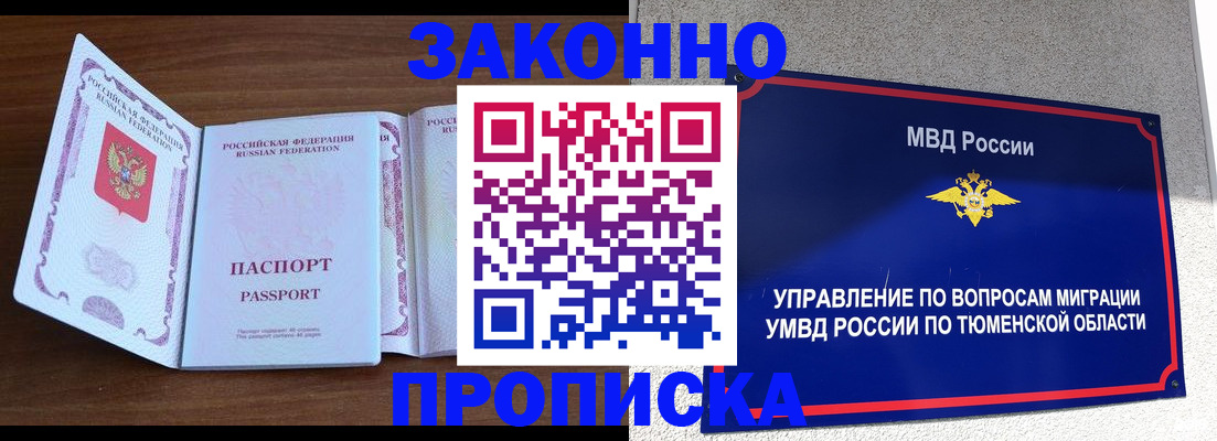 временная регистрация законно в Амурской области