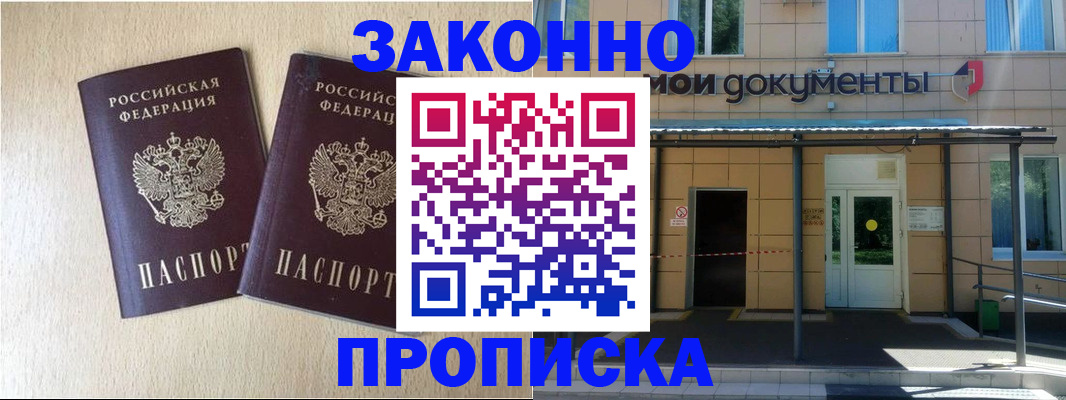 временная регистрация в квартире в Амурской области